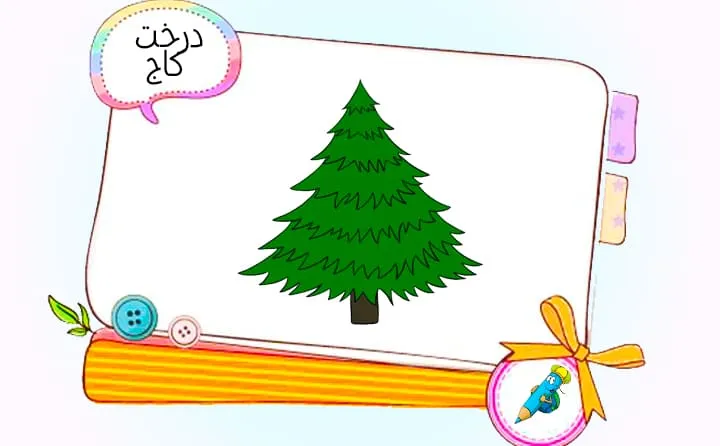 نقاشی درخت کاج