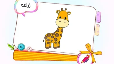 نقاشی زرافه
