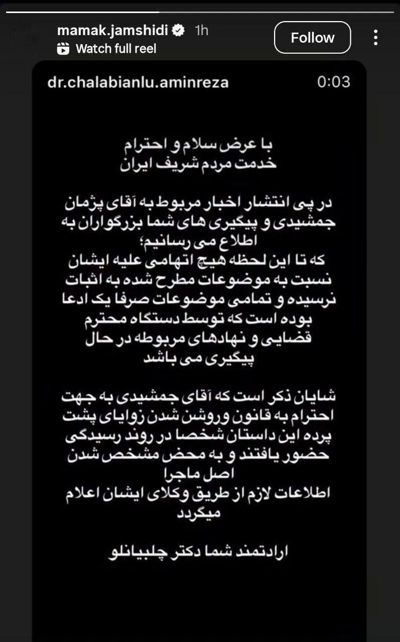 واکنش خواهر پژمان جمشیدی