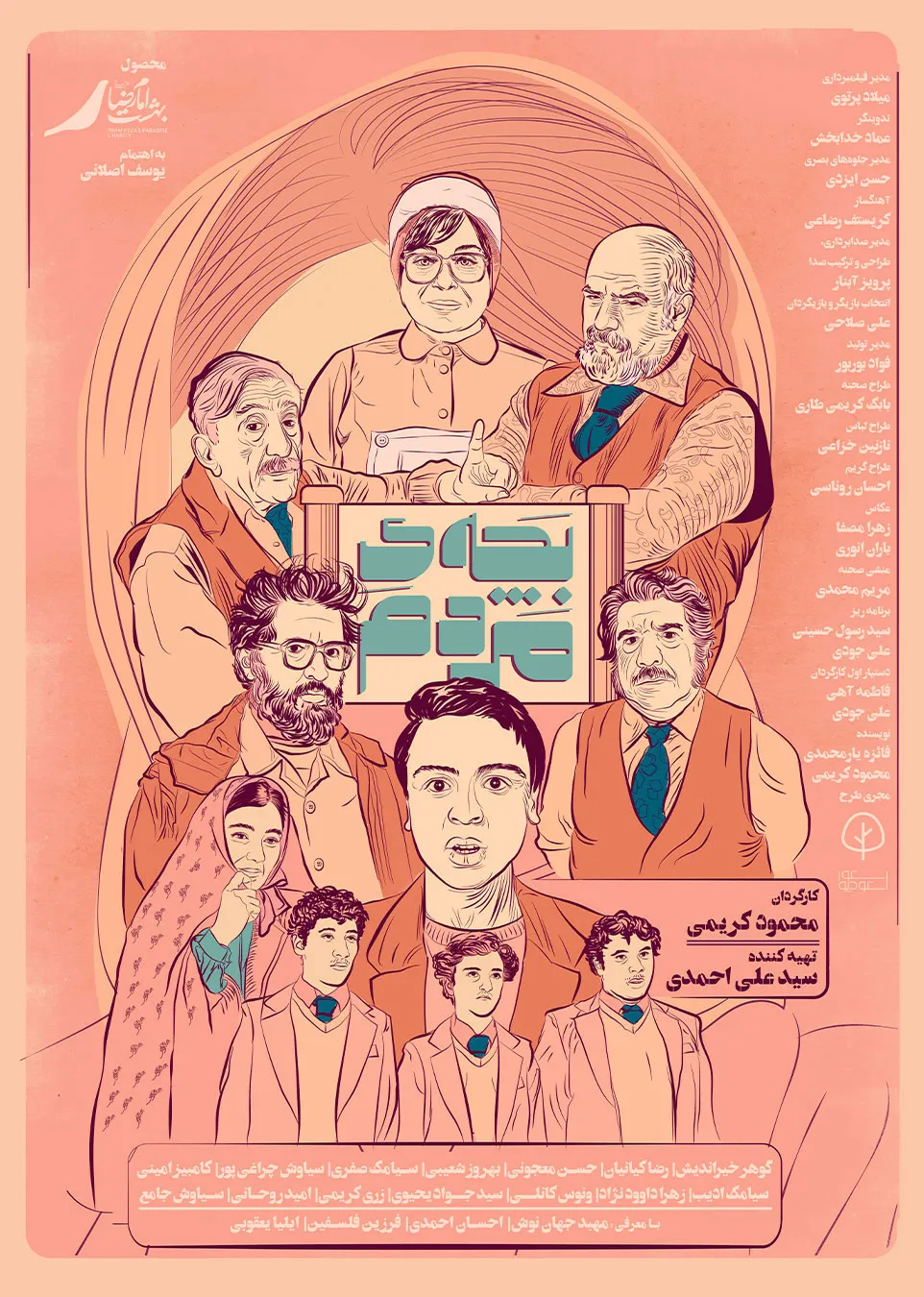 پوستر فیلم بچه مردم