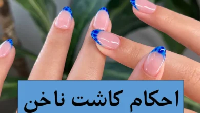 کاشت ناخن