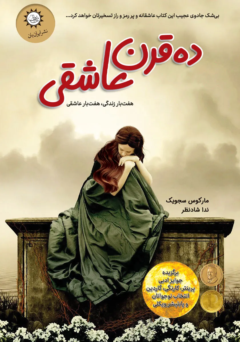 کتاب ده قرن عاشقی
