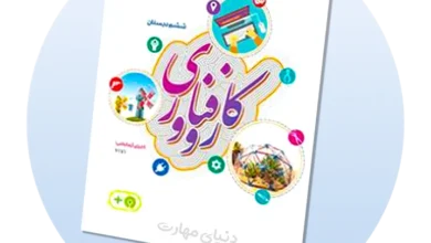 کتاب کار و فناوری