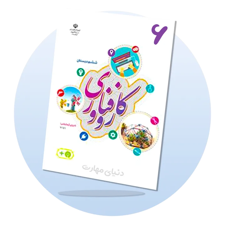 کتاب کار و فناوری
