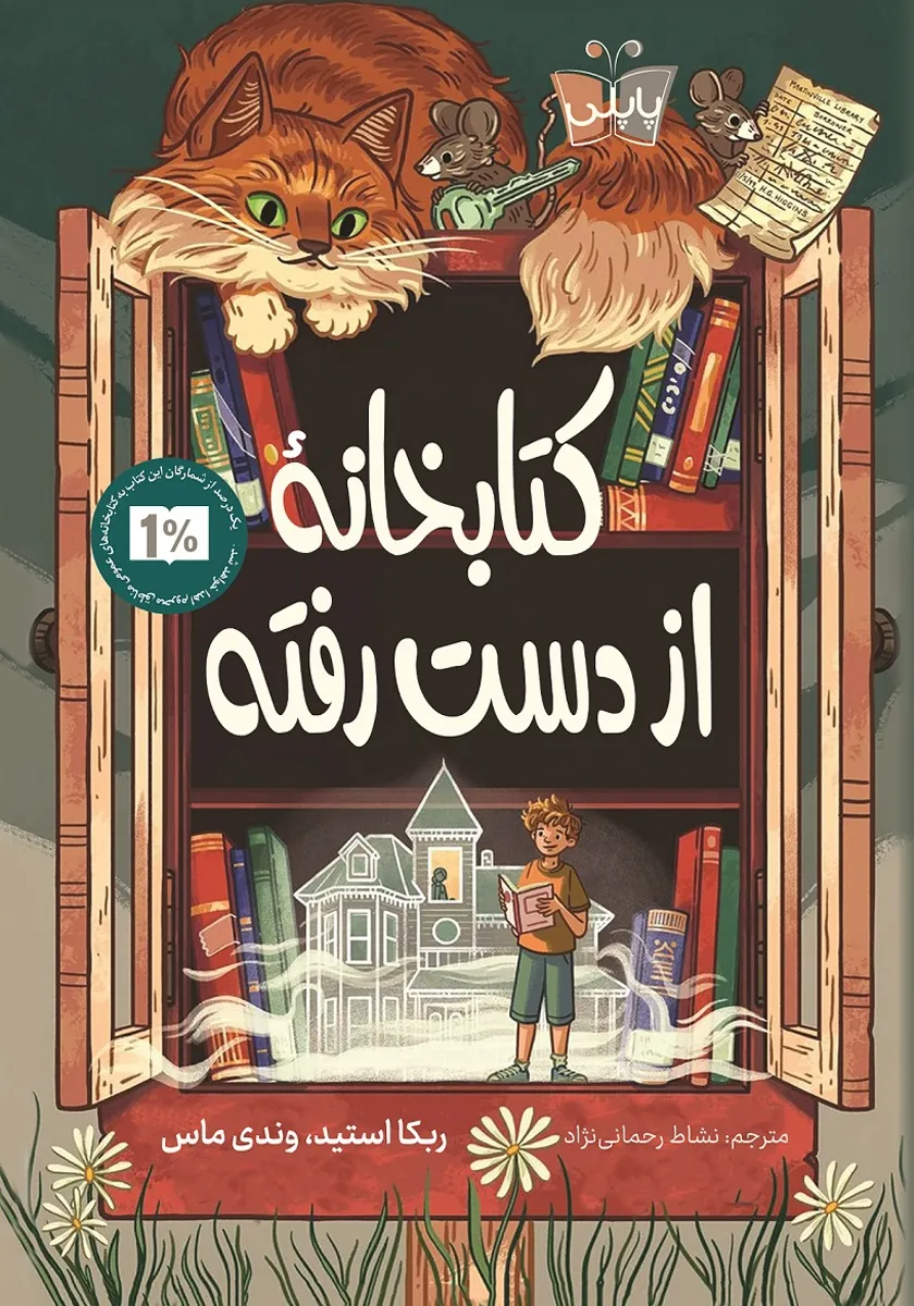 کتاب کتابخانه از دست رفته