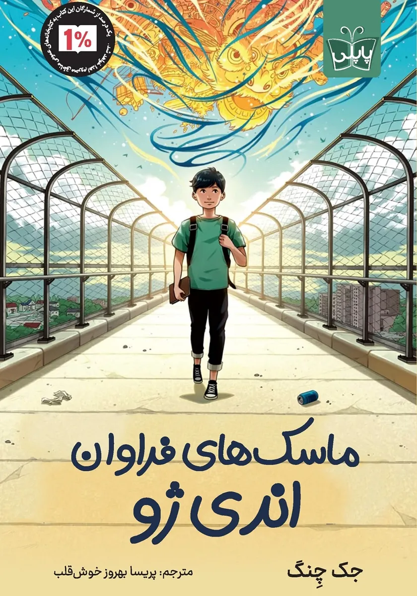 معرفی کتاب