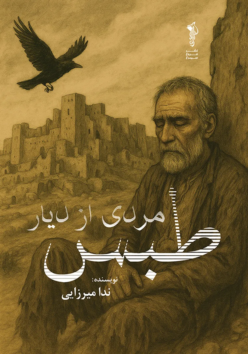 معرفی کتاب