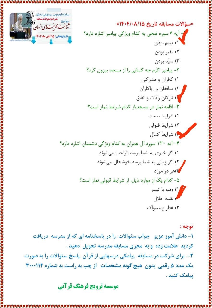 جواب درس هایی از قرآن