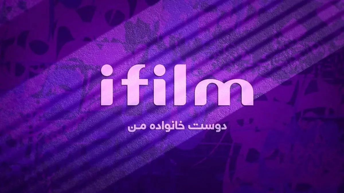 آی فیلم