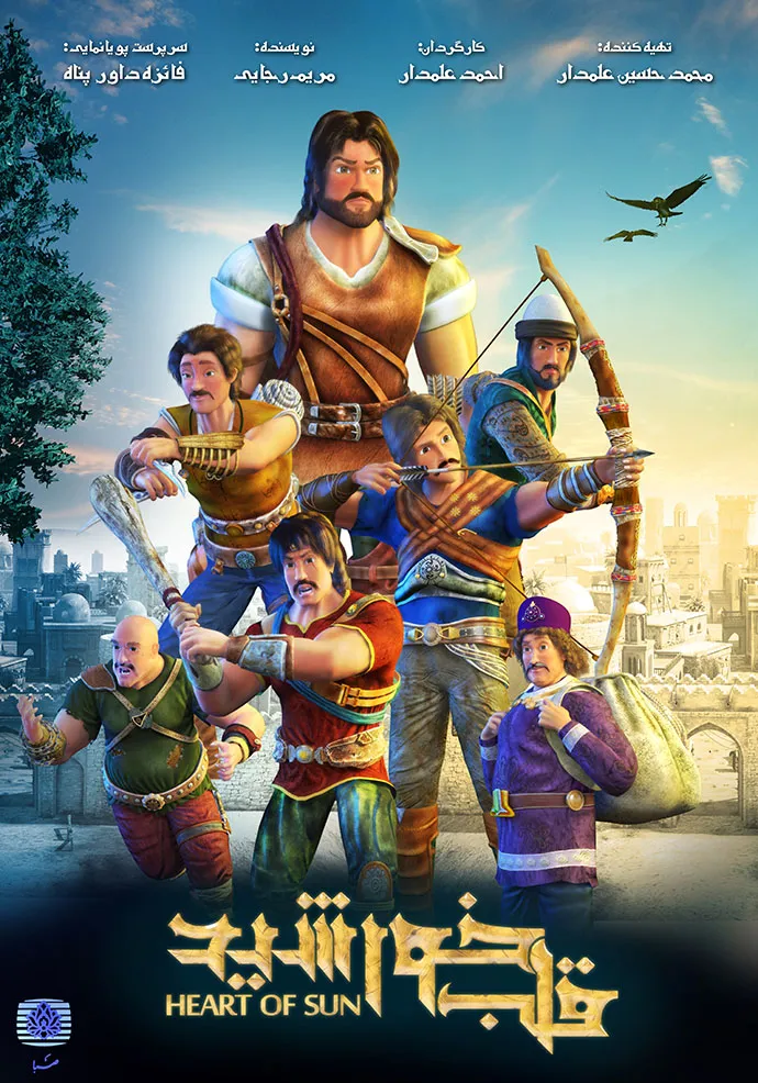 انیمیشن قلب خورشید