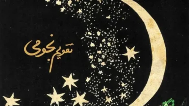 تقویم نجومی