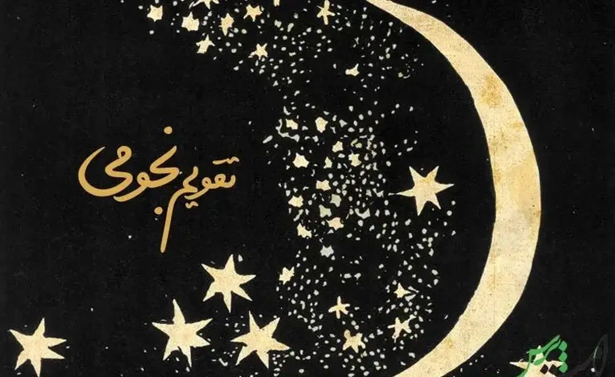 تقویم نجومی