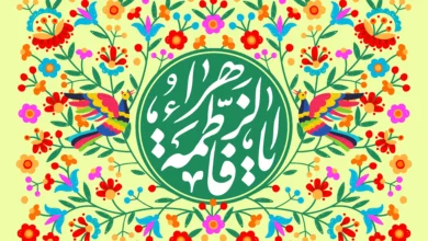 تولد حضرت زهرا