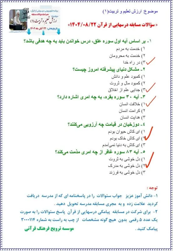درسهایی از قرآن