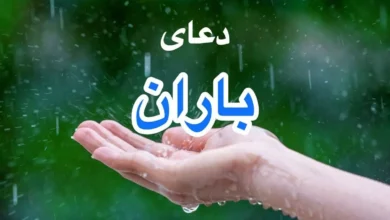 دعای باران