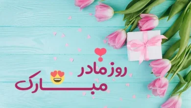 روز مادر