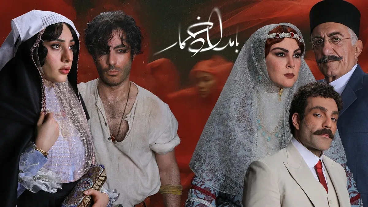 سریال بامداد خمار