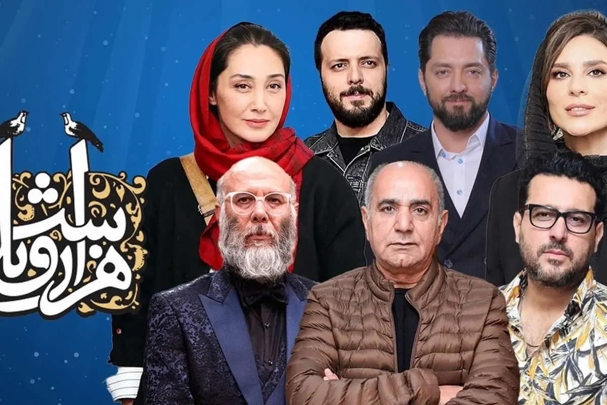 هزار و یک شب