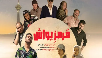 سینمایی قرمز یواش