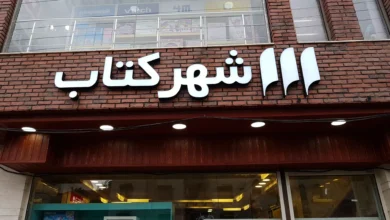 شعب شهر کتاب