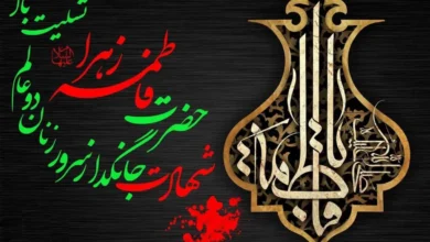 شهادت حضرت فاطمه زهرا