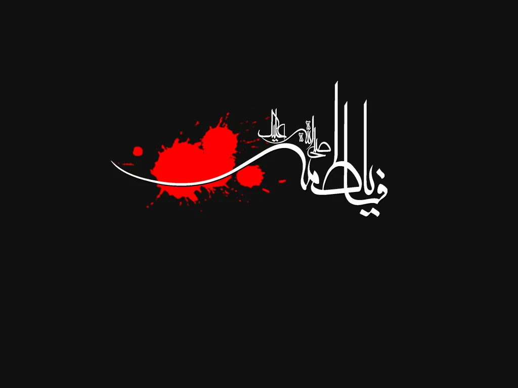 شهادت حضرت فاطمه