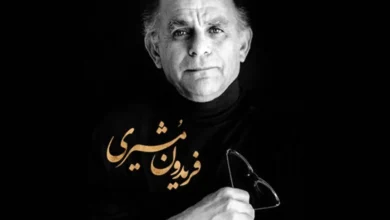 فرویدون مشیری