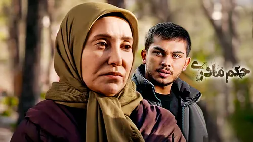 فیلم سینمایی حکم مادری
