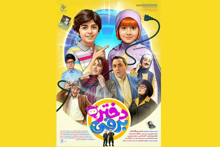 فیلم سینمایی دختر برقی