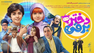 فیلم سینمایی دختر برقی