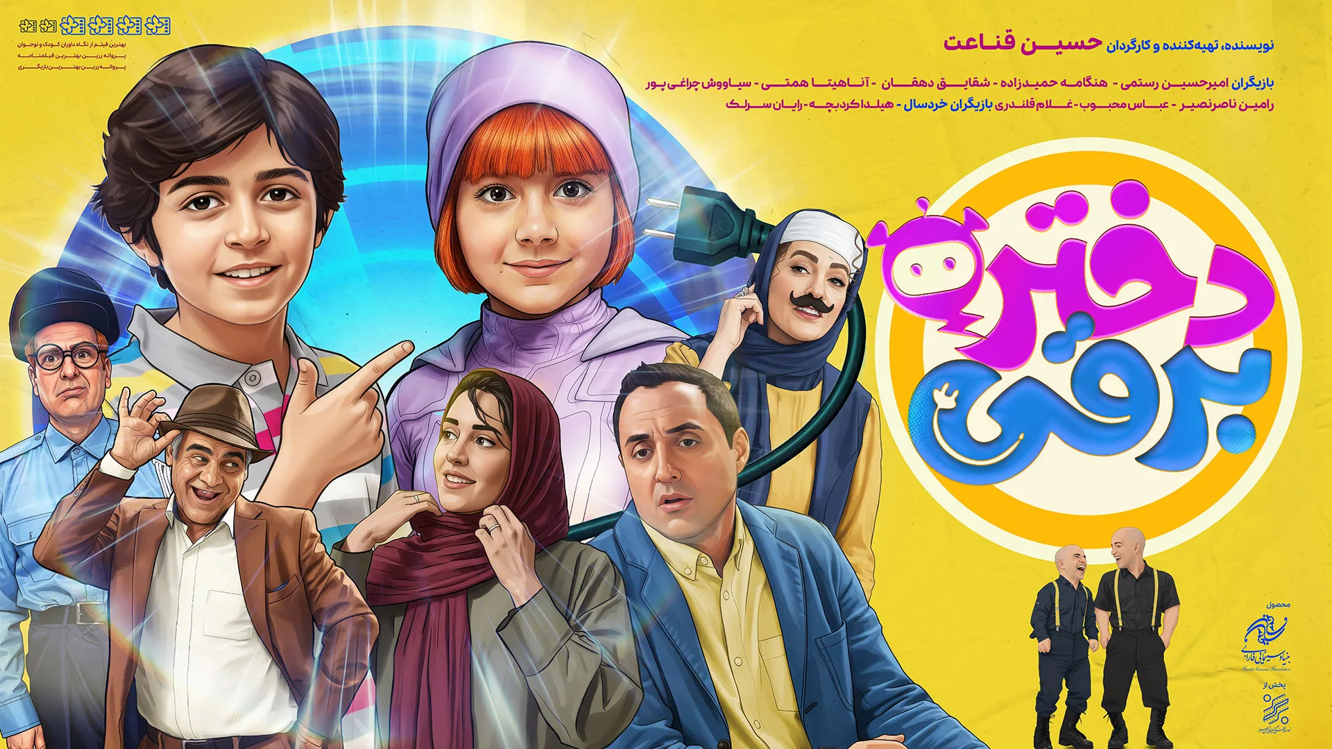 فیلم سینمایی دختر برقی