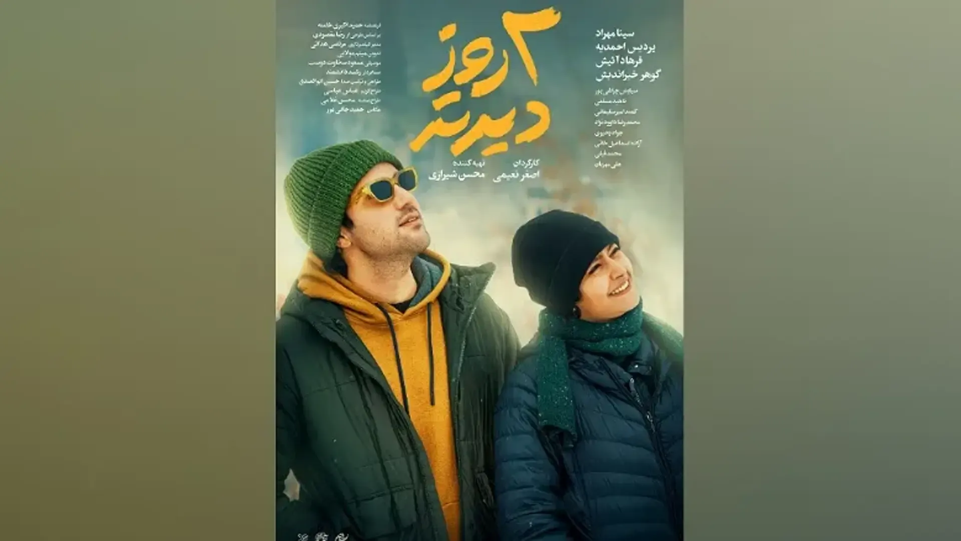 فیلم سینمایی دو روز دیرتر