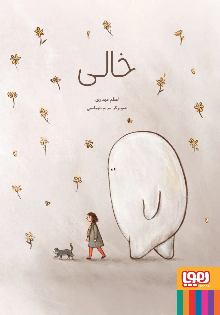 معرفی کتاب خالی