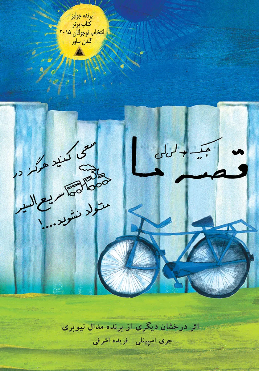 معرفی کتاب قصه ما