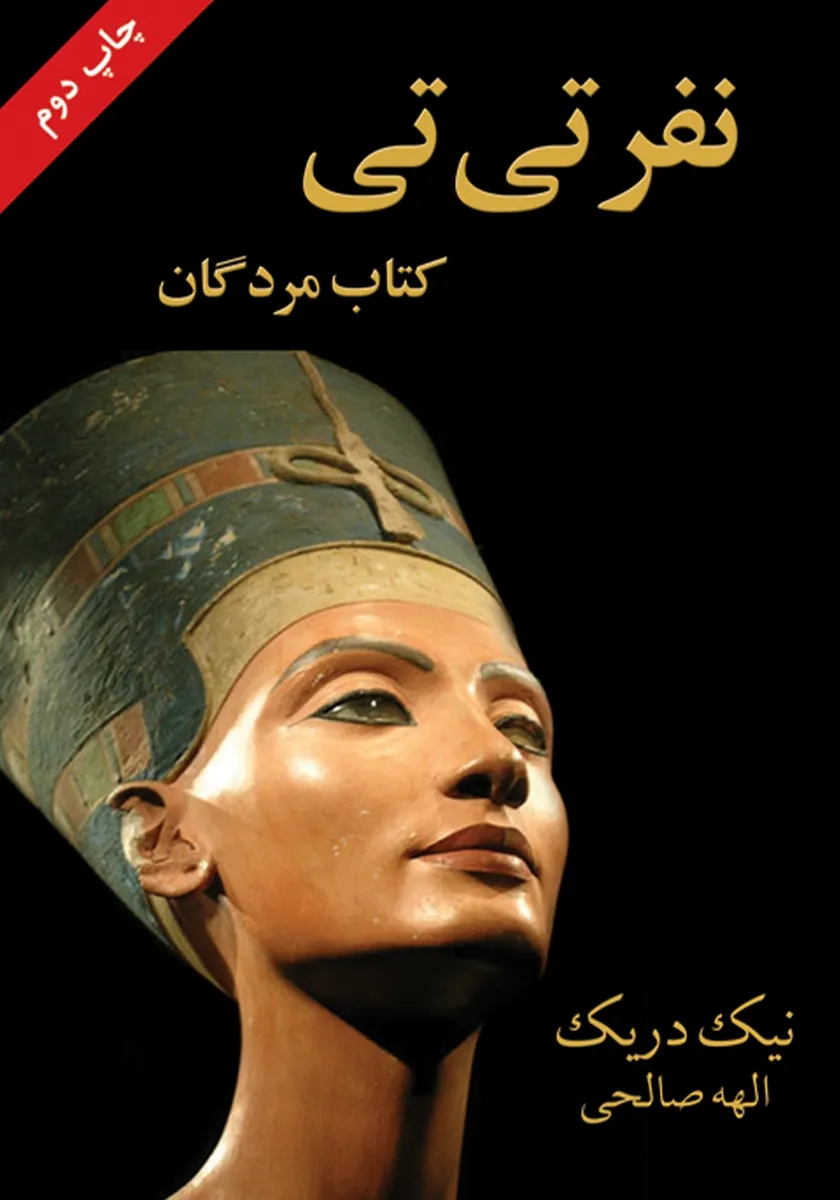 کتاب نفرتی تی