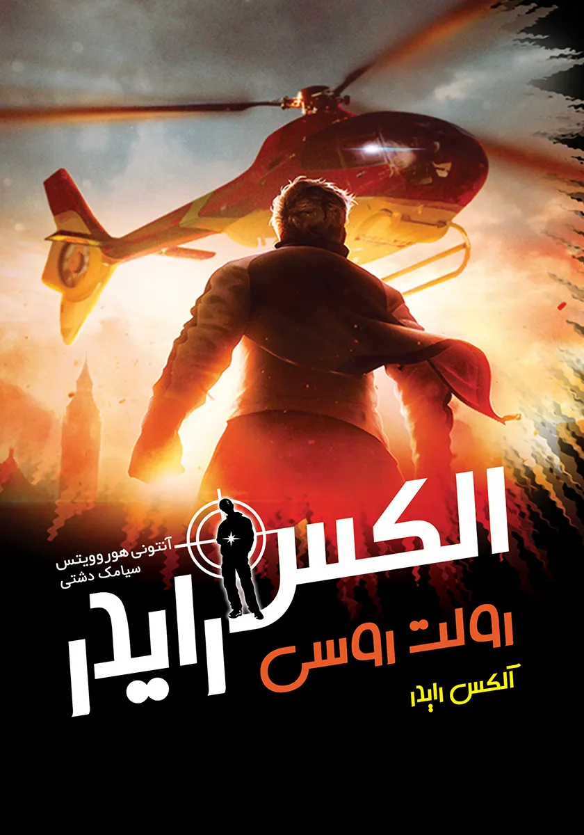 رولت روسی