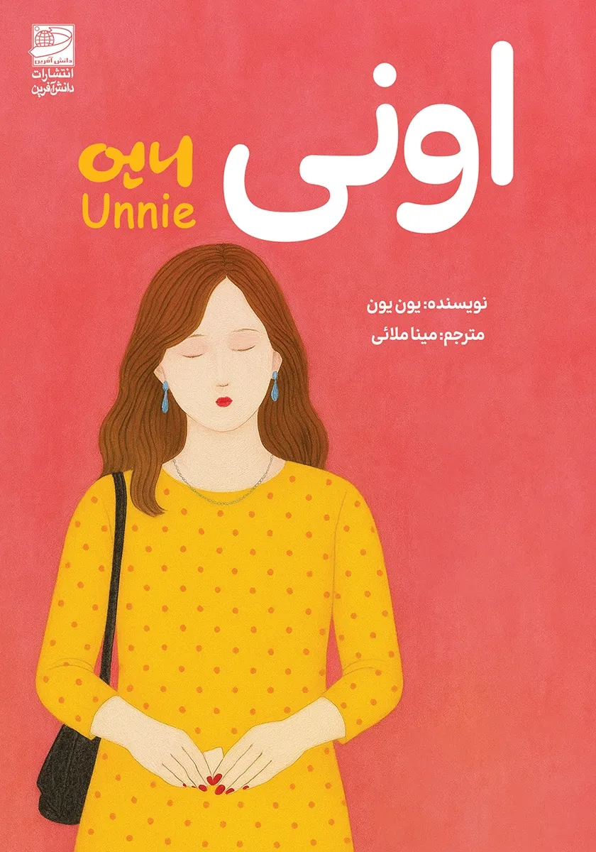 کتاب اونی