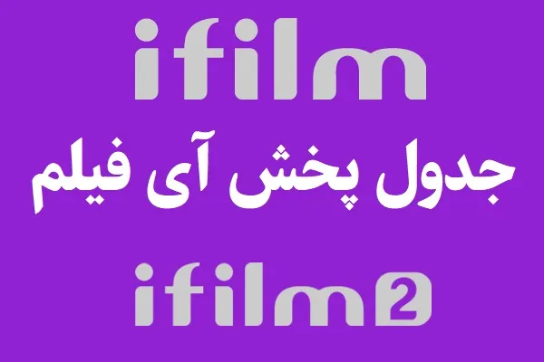 آی فیلم