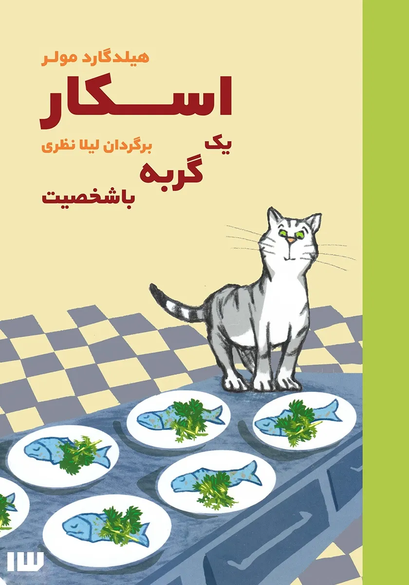 اسکار یک گربه باشخصیت