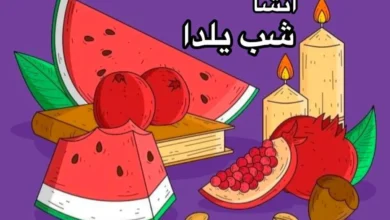 انشا شب یلدا