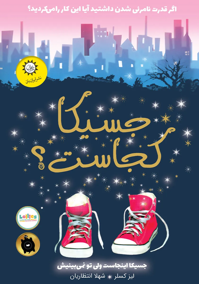 جسیکا کجاست؟