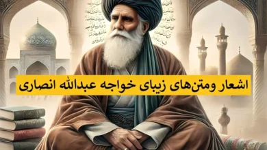 خواجه عبدالله انصاری