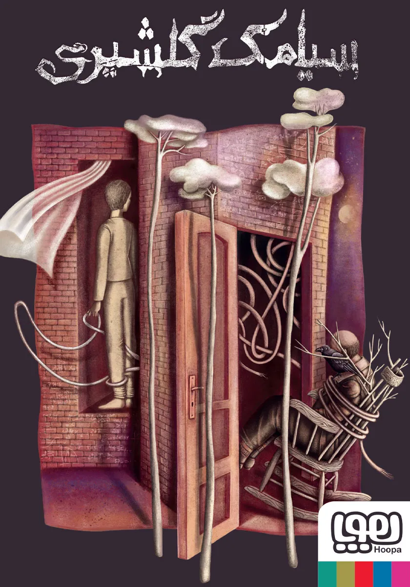 داستان انتقام