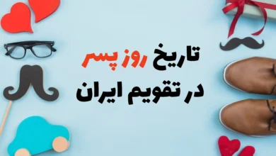 روز پسر