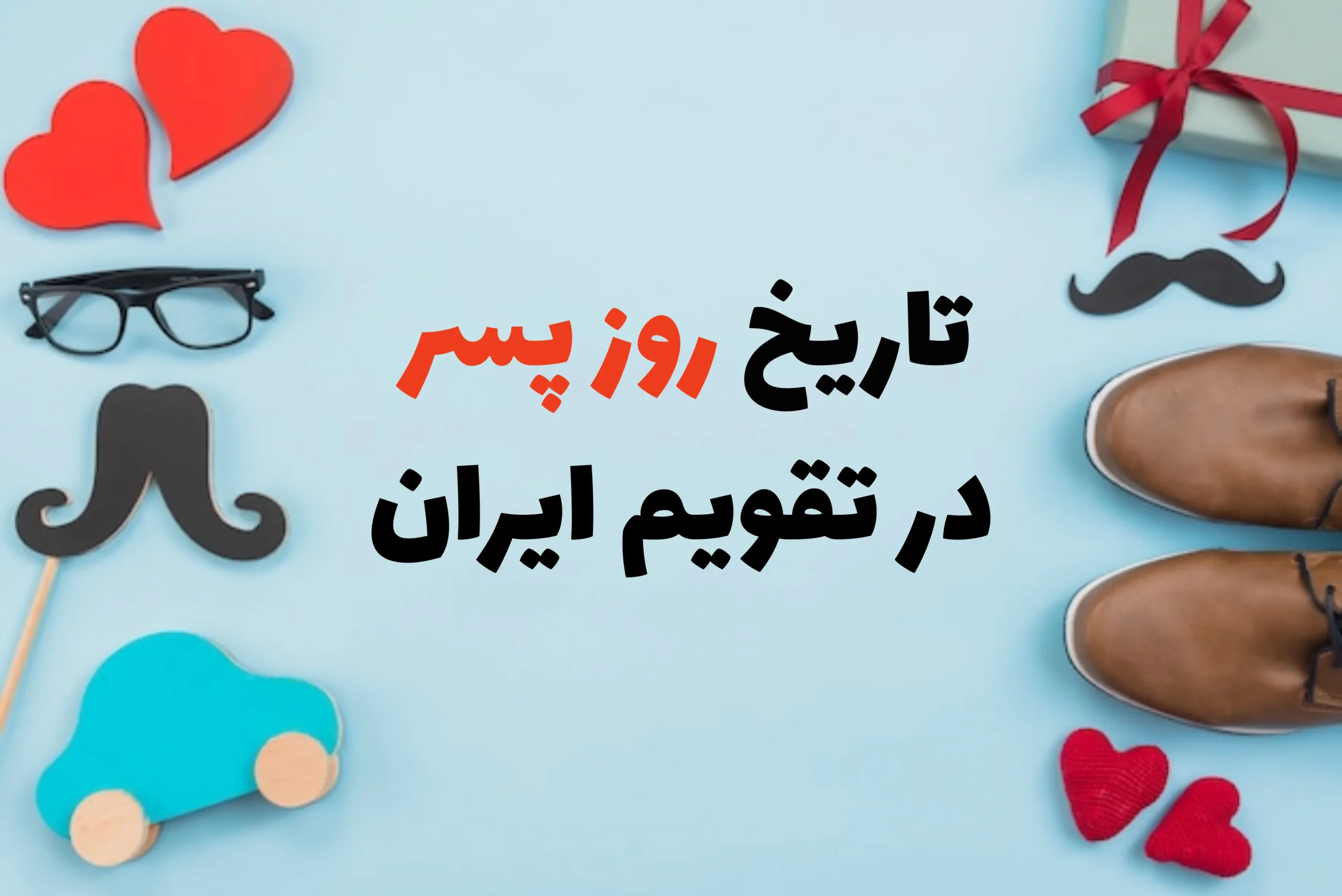 روز پسر