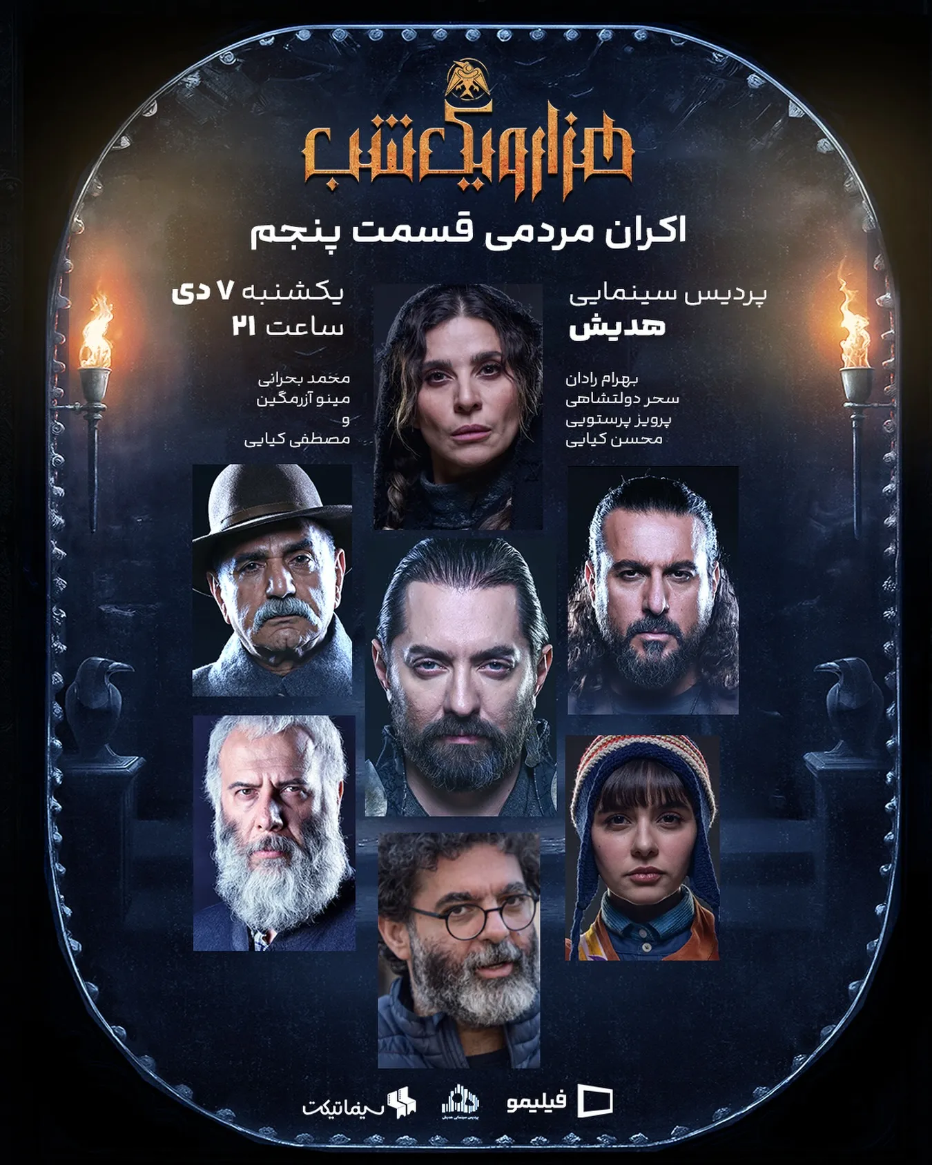 سریال هزار و یکشب