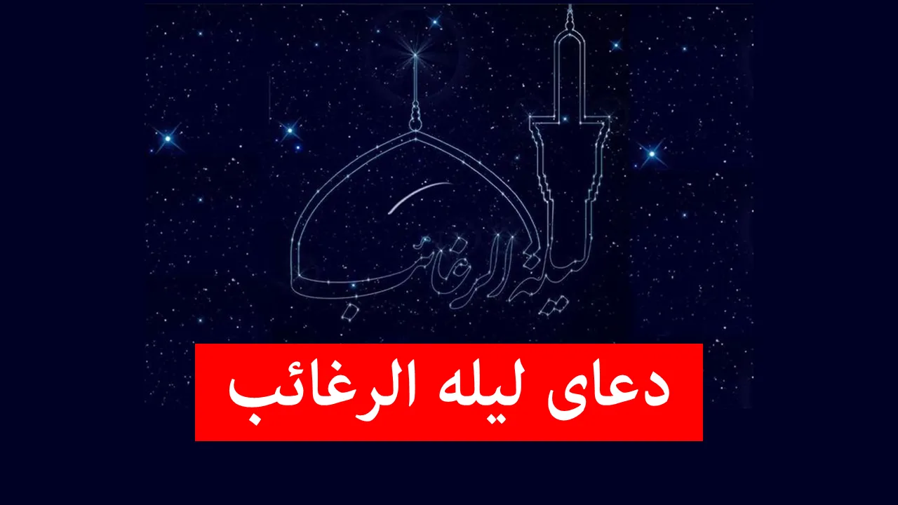 شب آرزوها
