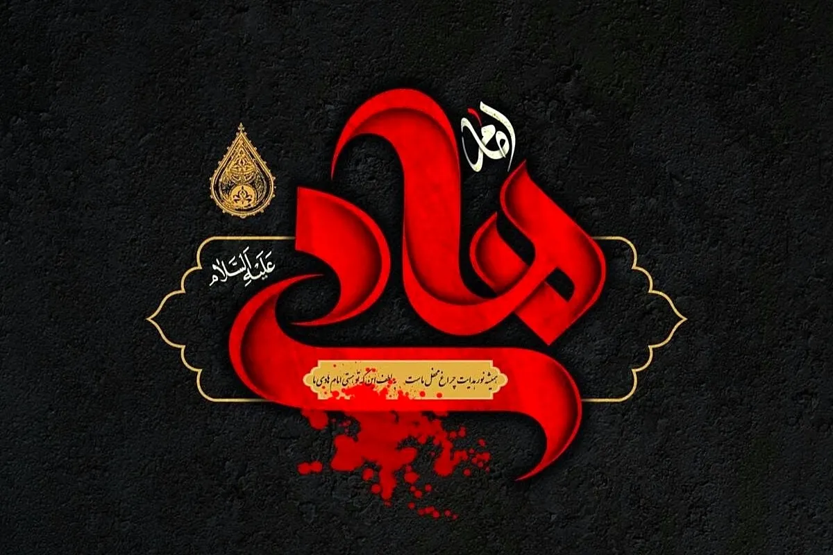 شهادت امام هادی