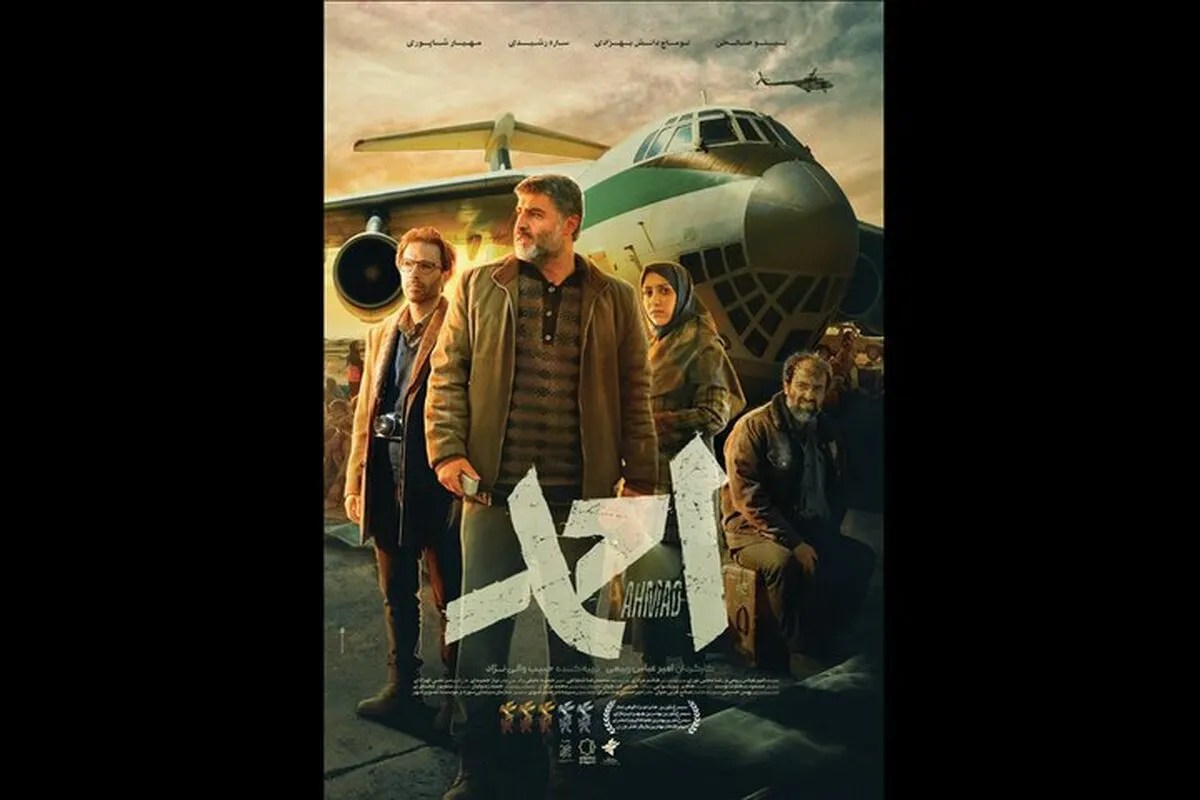 فیلم سینمایی احمد