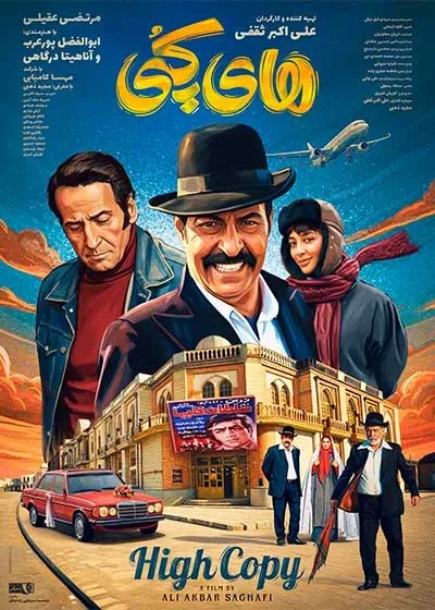 فیلم سینمایی های کپی